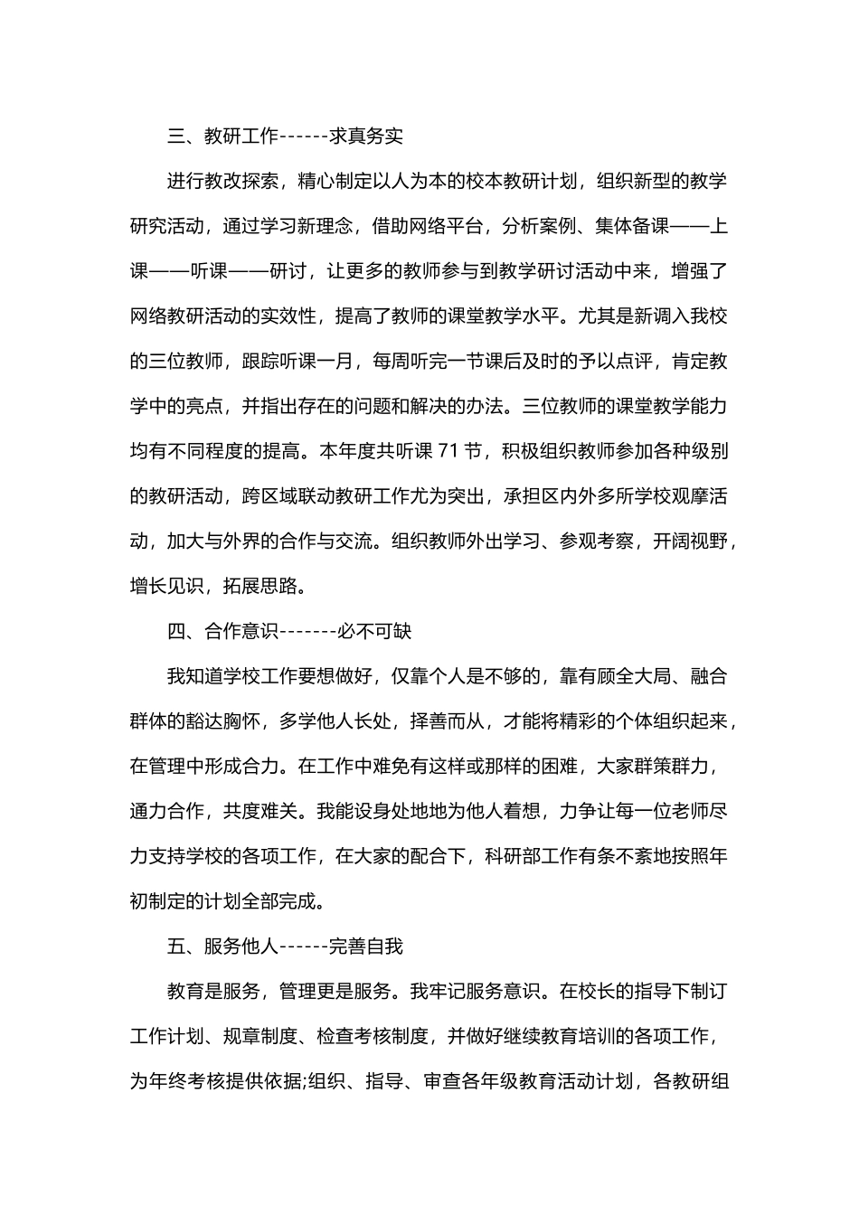 教师年度个人述职报告【篇四】.docx_第2页