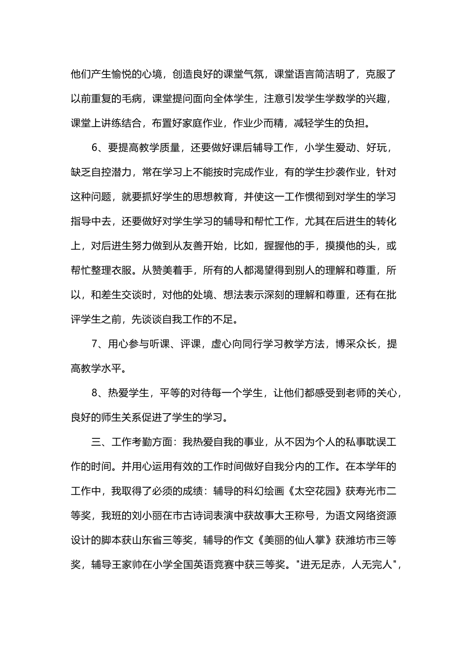 教师年度个人述职报告【篇五】.docx_第2页