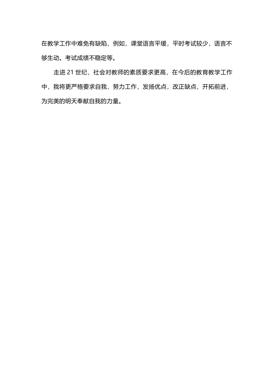 教师年度个人述职报告【篇五】.docx_第3页