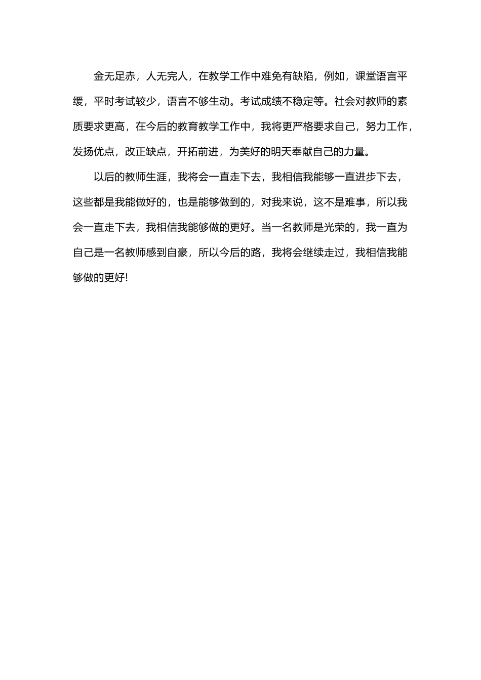 教师年度个人述职报告【篇一】.docx_第3页