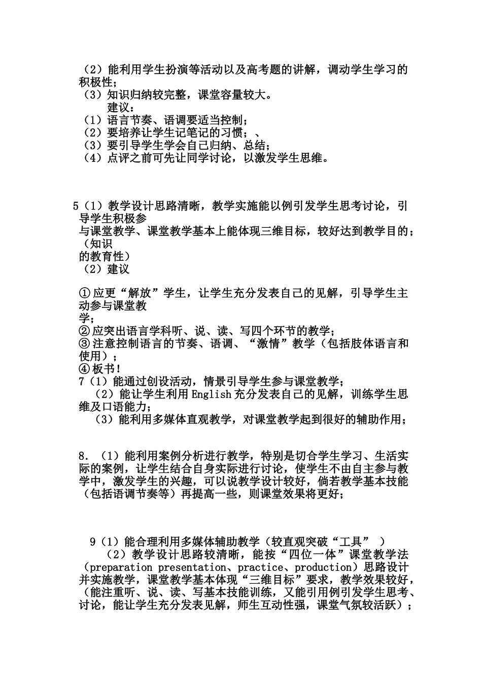 教师评课用语.doc_第2页