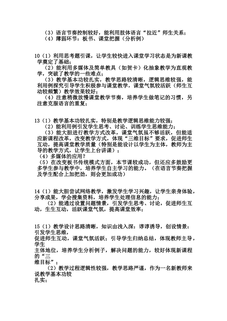 教师评课用语.doc_第3页
