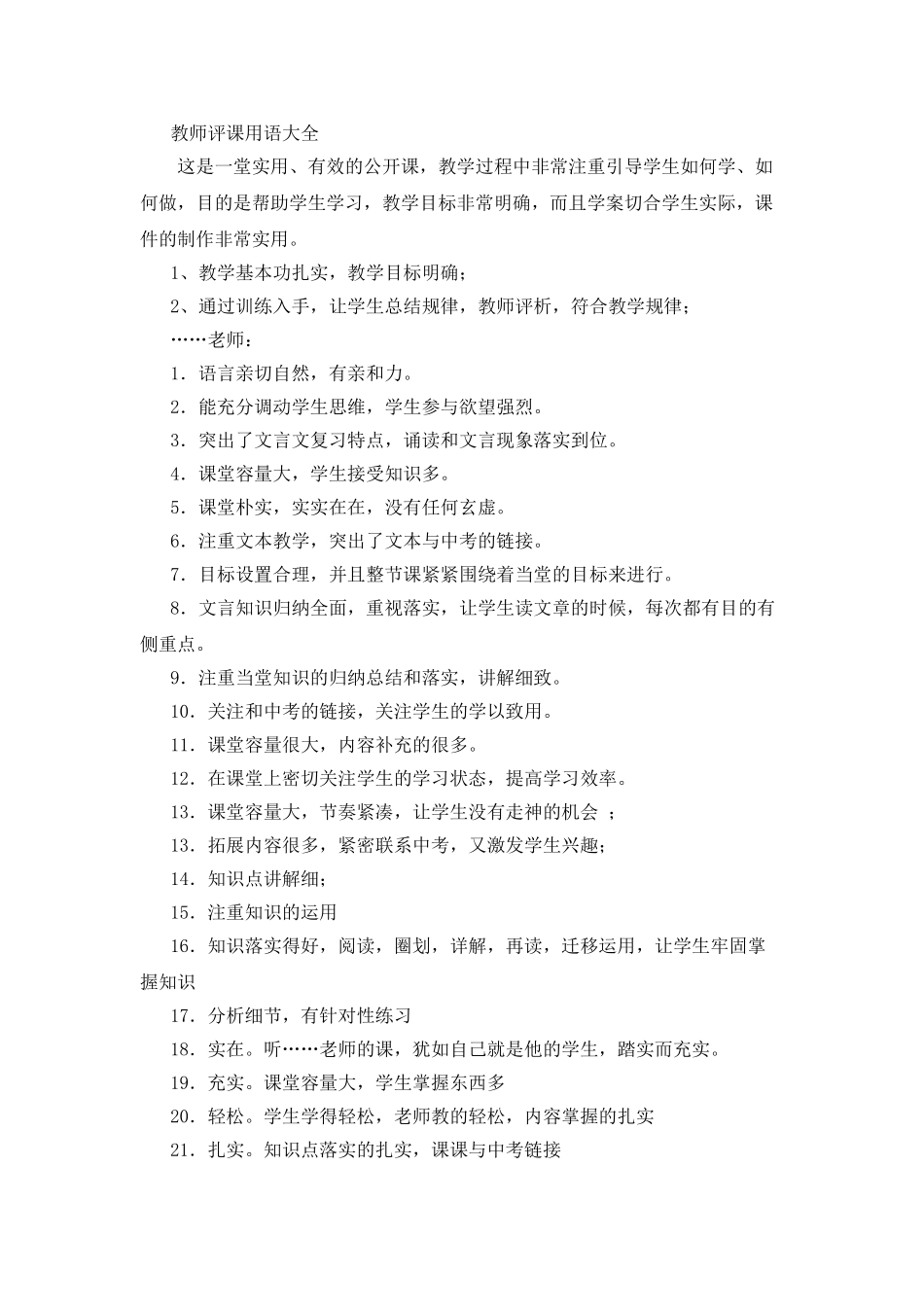 教师评课用语大全.doc_第1页
