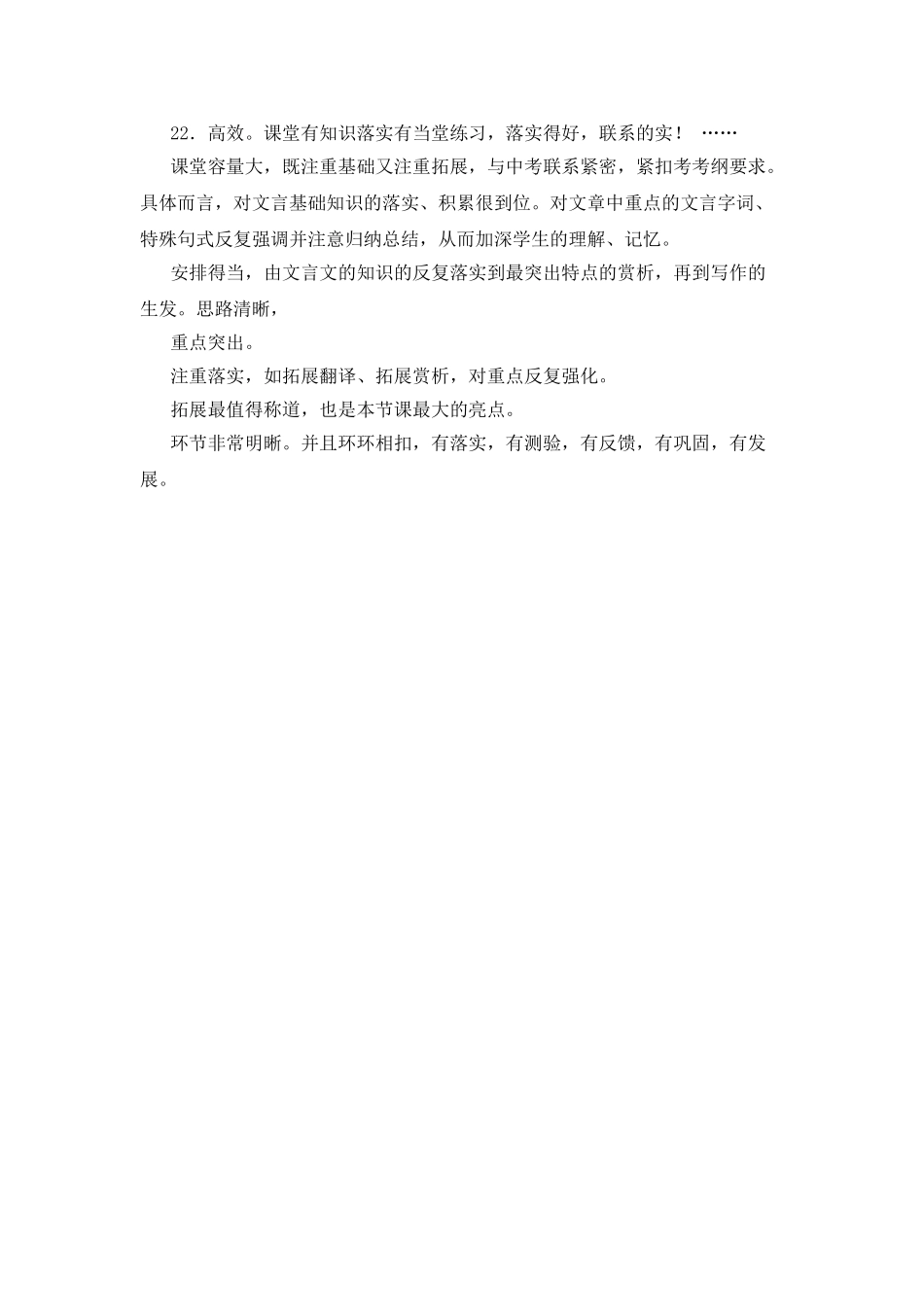 教师评课用语大全.doc_第2页
