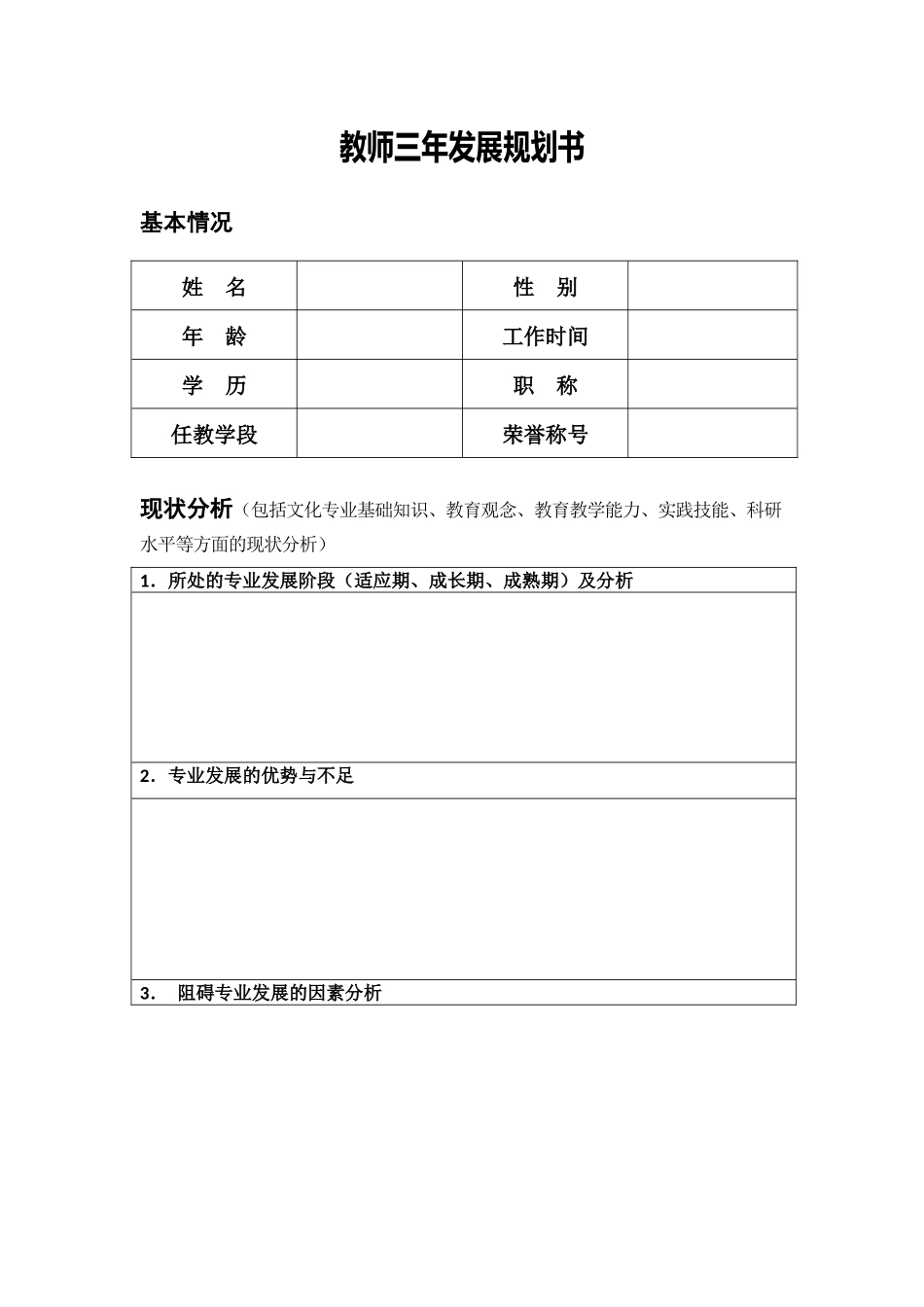 教师三年发展规划书.docx_第1页