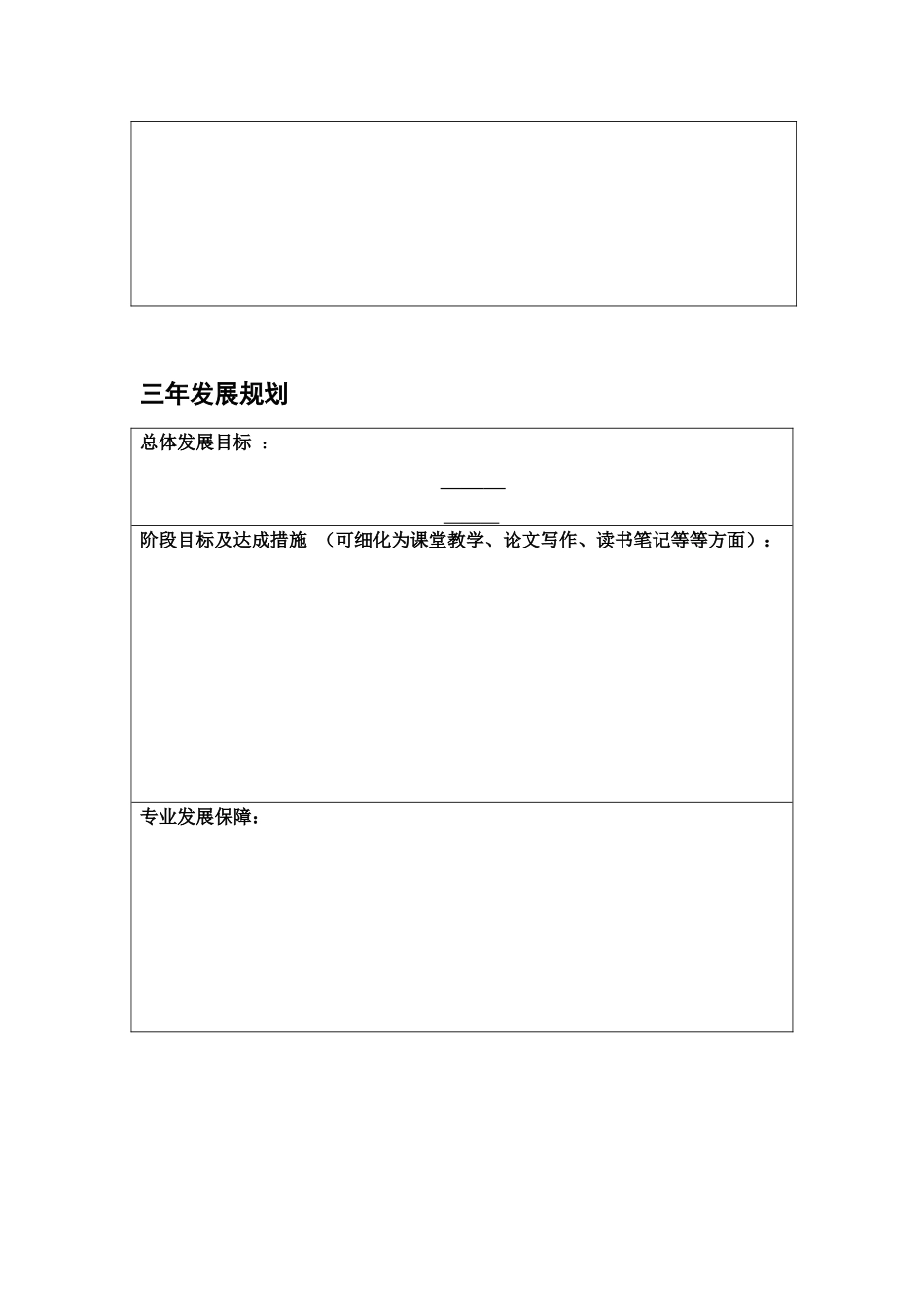 教师三年发展规划书.docx_第2页