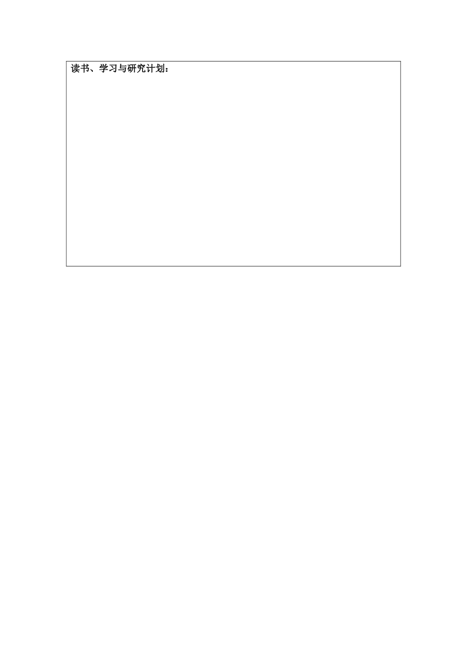 教师三年发展规划书.docx_第3页