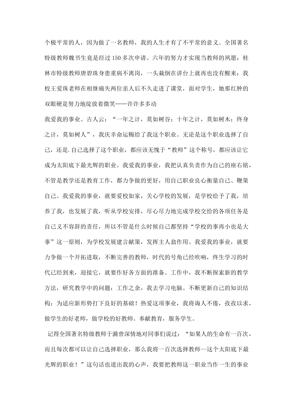 教师演讲稿精选范文——爱与执著_20190729_132642.docx_第2页