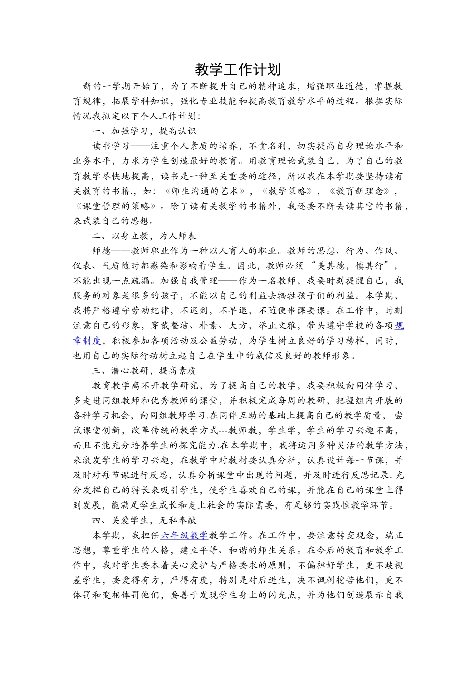 教学工作计划.doc_第1页