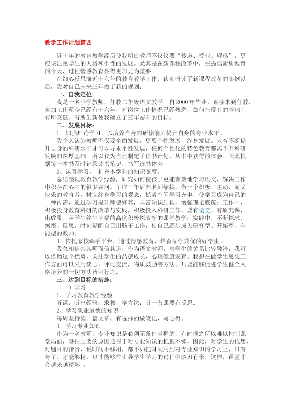 教学工作计划篇二.doc_第1页