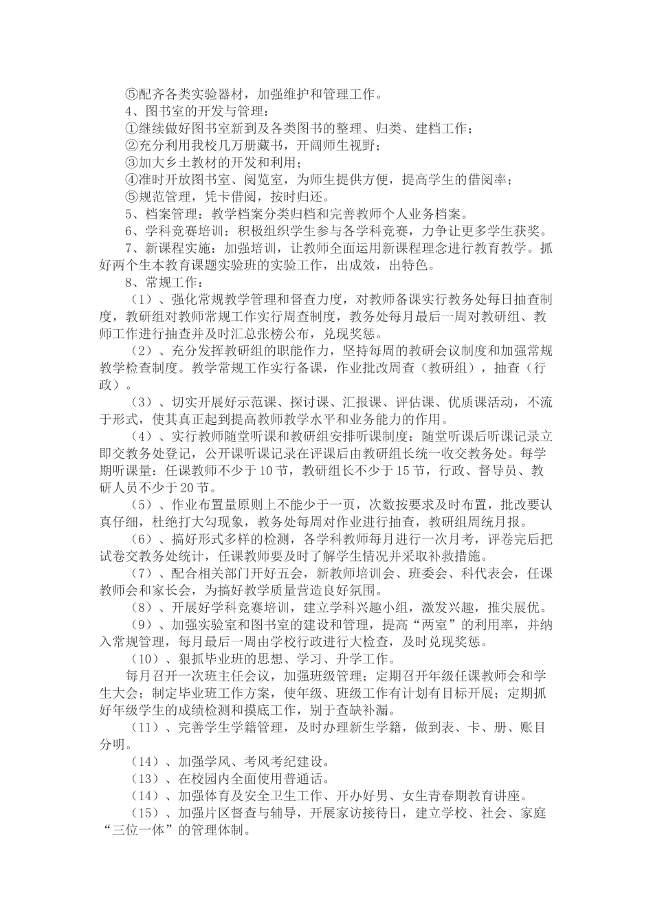 教学工作计划篇一.doc_第2页