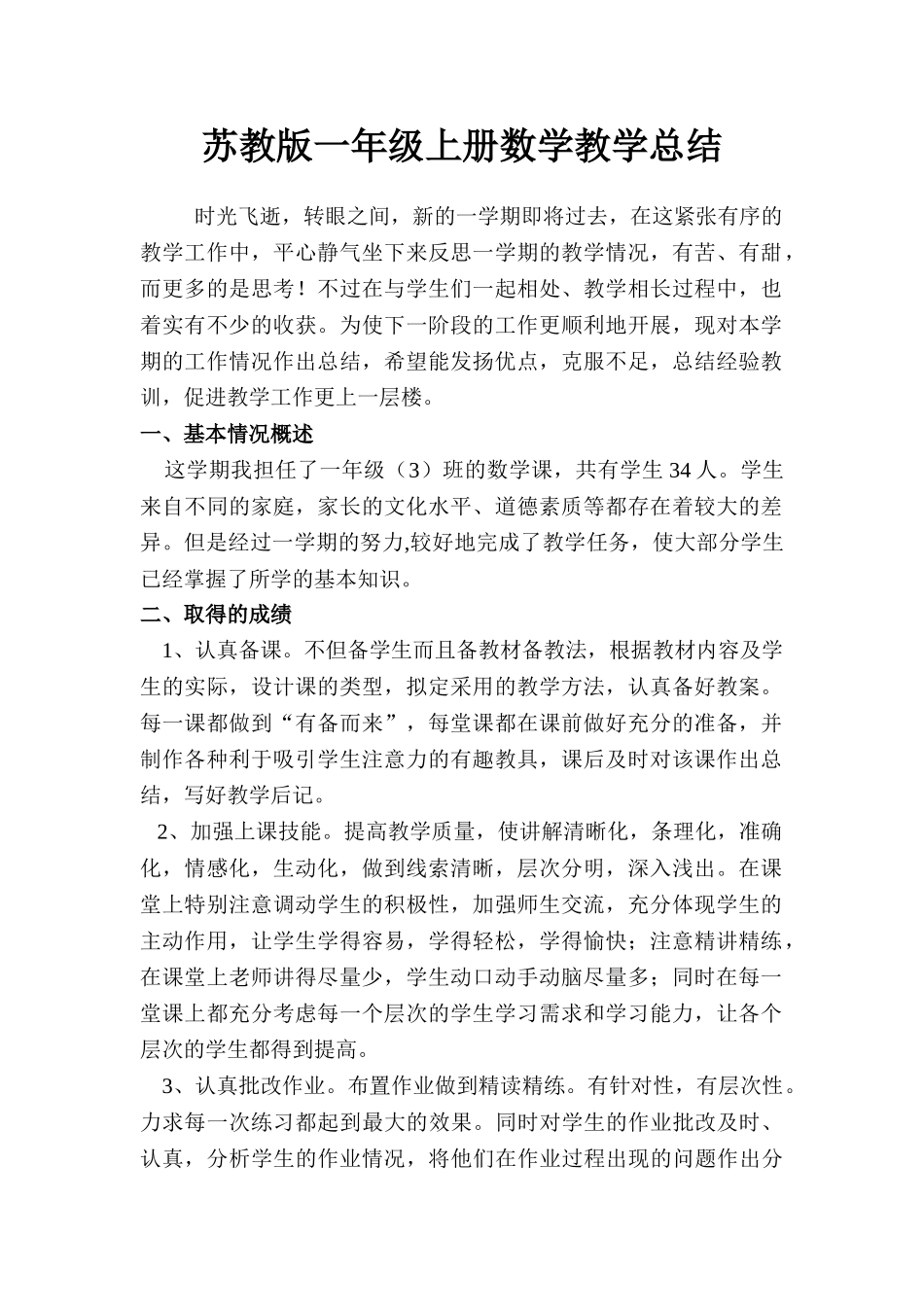教学工作总结1.doc_第1页