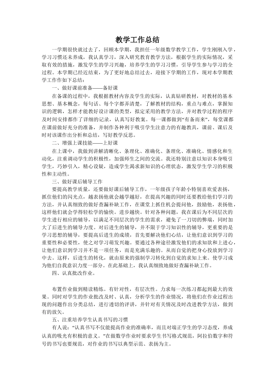教学工作总结2.doc_第1页