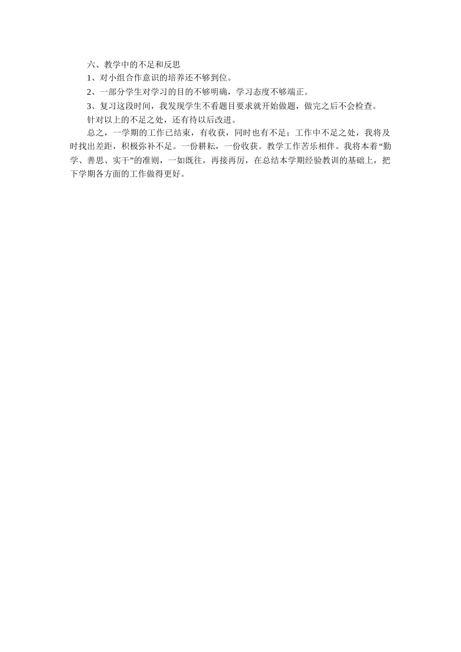 教学工作总结2.doc_第2页
