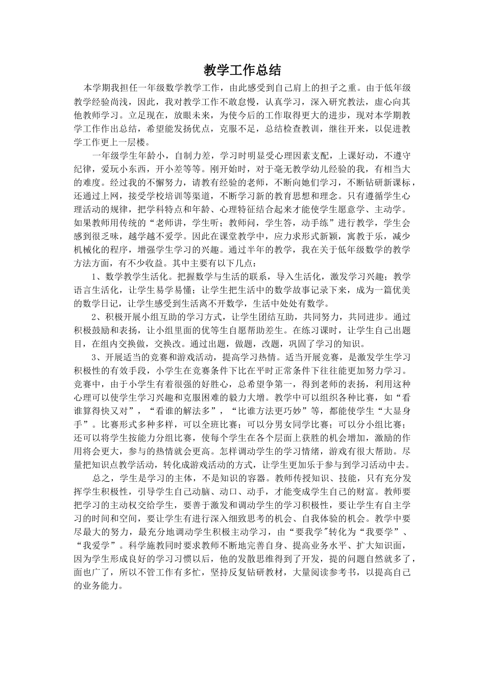 教学工作总结3.doc_第1页