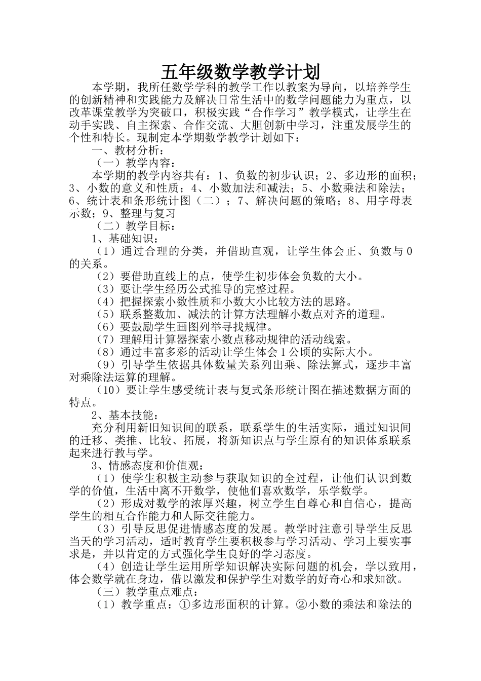 教学计划范文1.doc_第1页