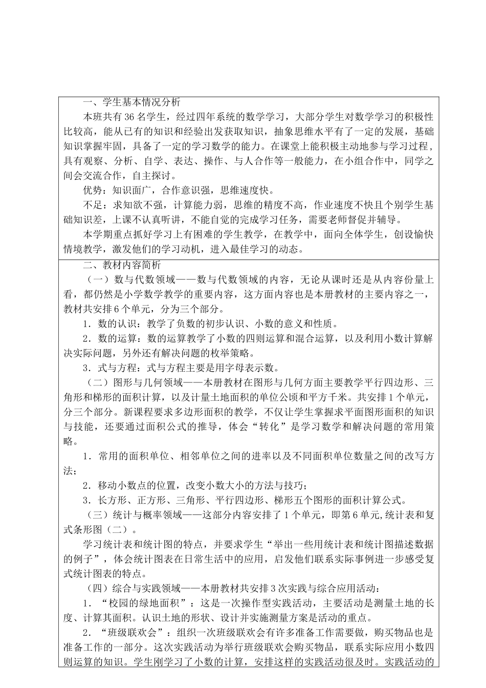 教学计划范文2.doc_第2页