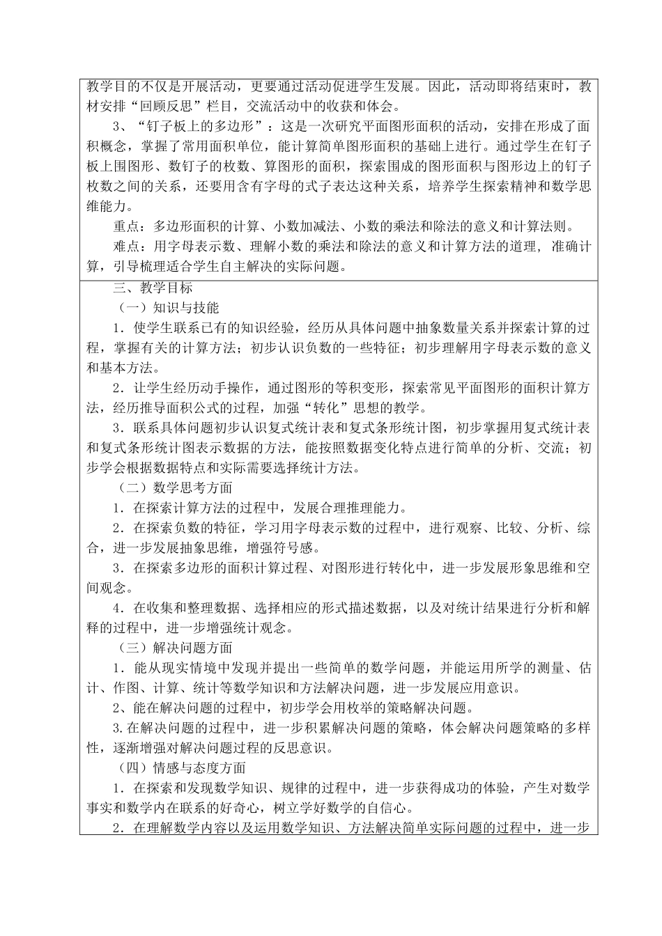 教学计划范文2.doc_第3页