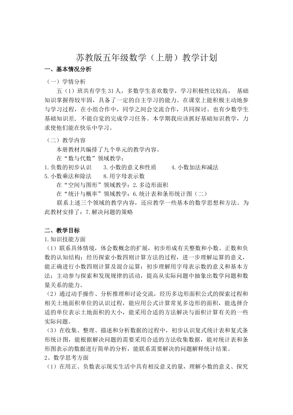 教学计划范文3.doc_第1页