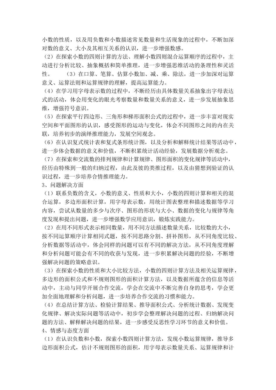 教学计划范文3.doc_第2页