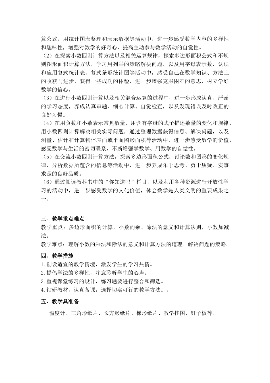 教学计划范文3.doc_第3页