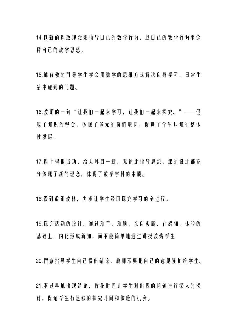 教学教研评课用语集锦.doc_第3页