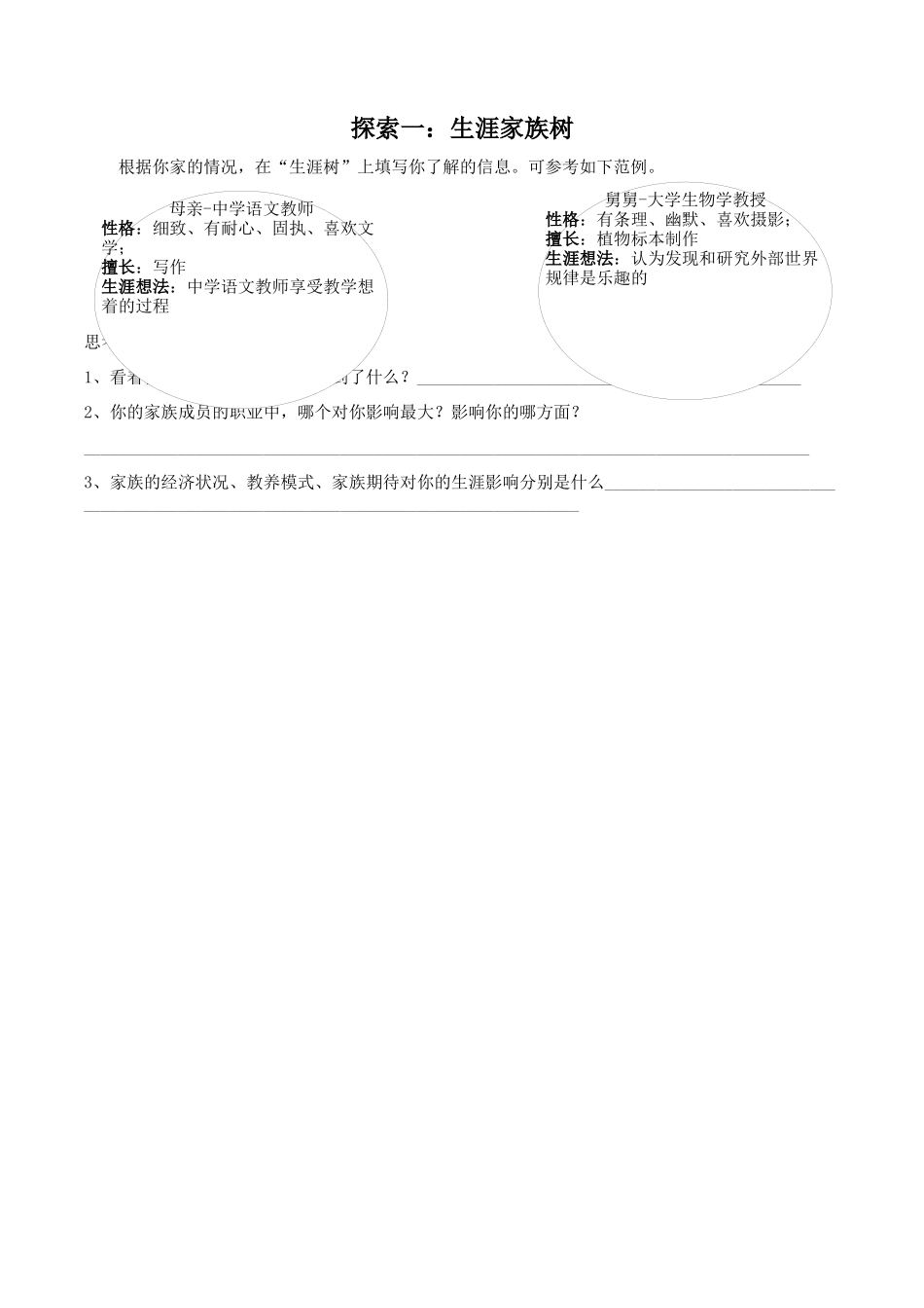 教学素材-生涯家族树.docx_第1页