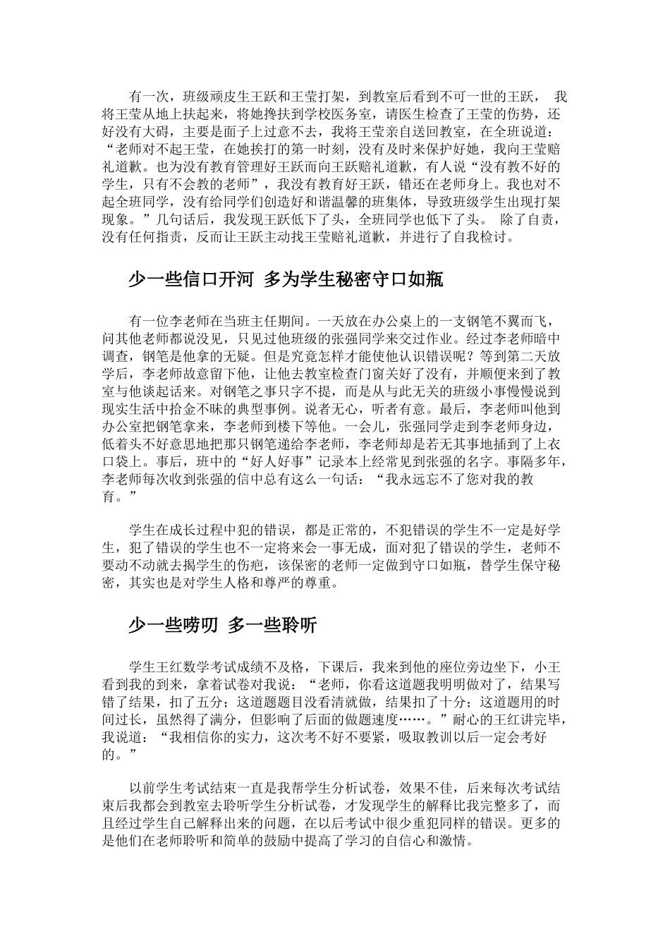 教育好声音：如何做一位学生敬重的老师.doc_第2页