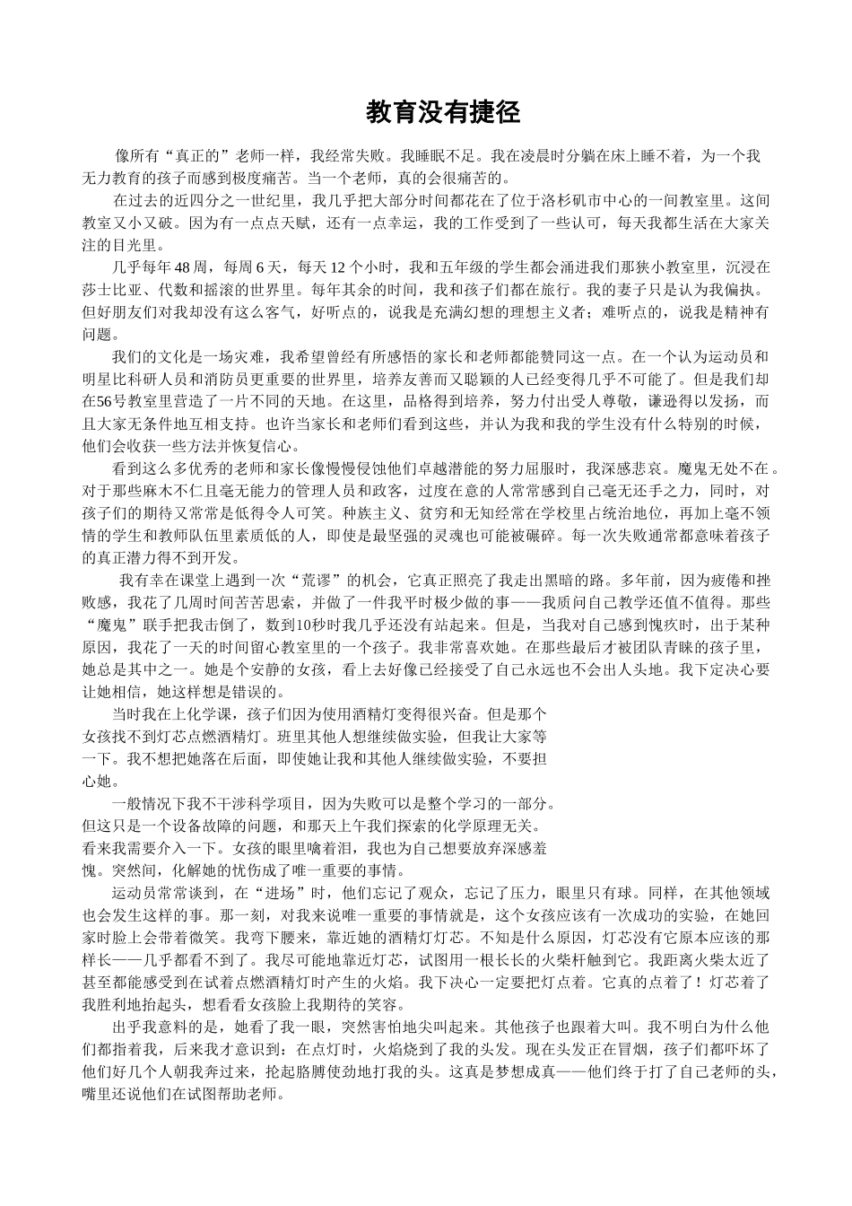 教育没有捷径.doc_第1页