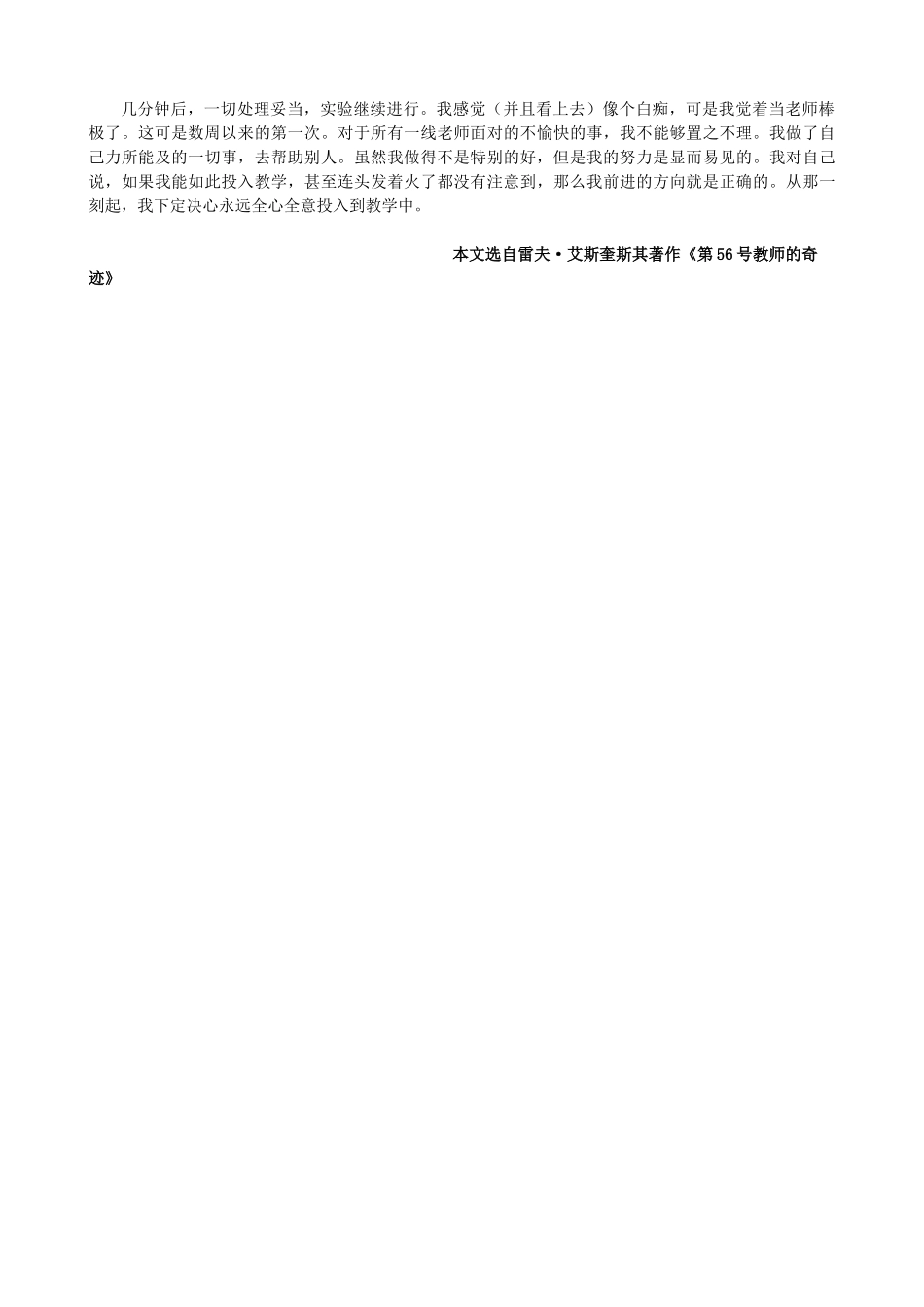 教育没有捷径.doc_第2页