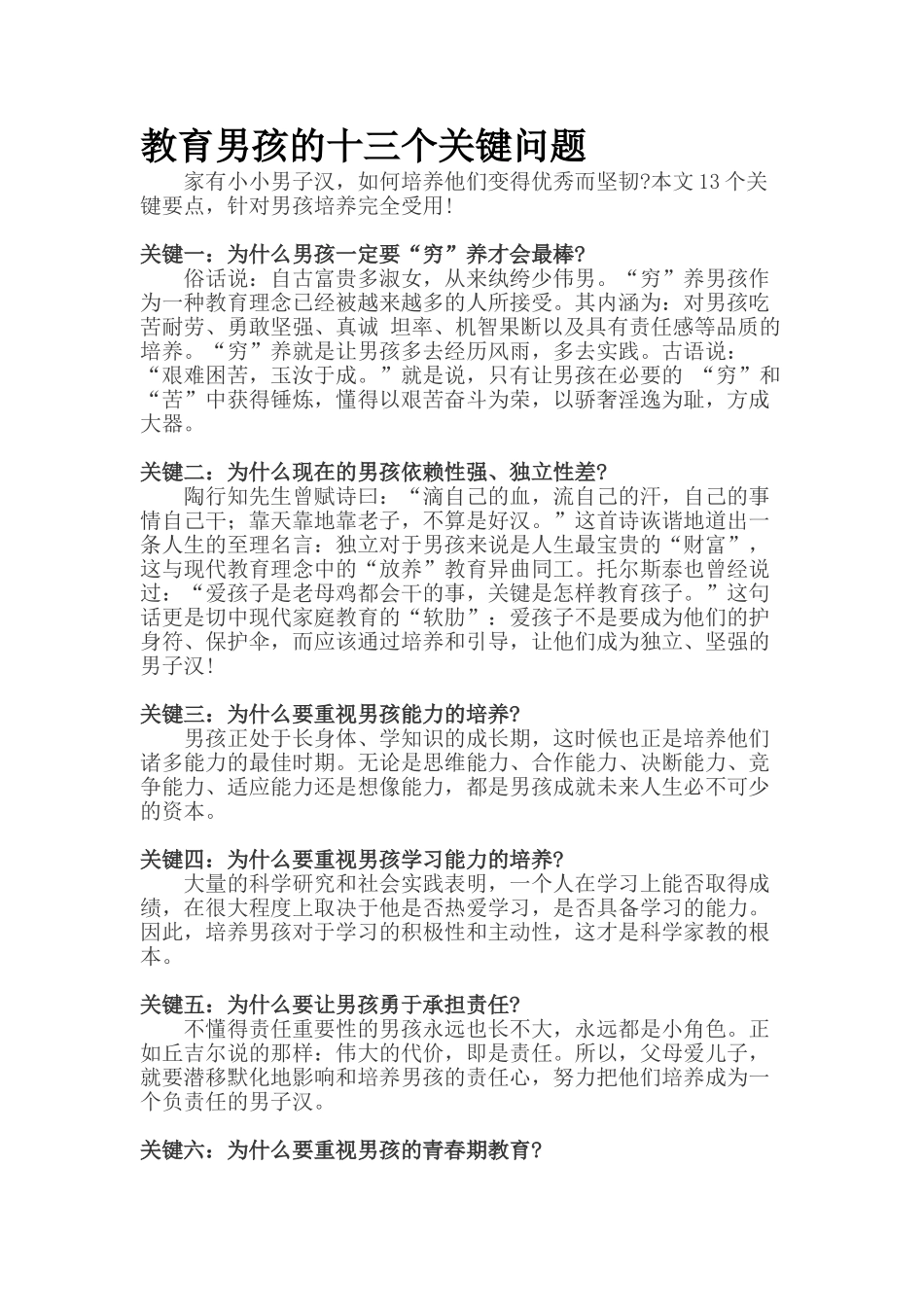 教育男孩的十三个关键问题.doc_第1页