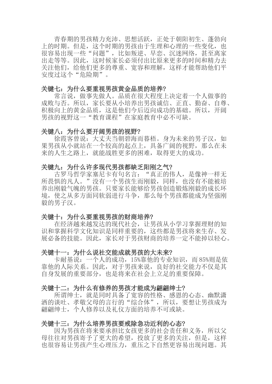 教育男孩的十三个关键问题.doc_第2页