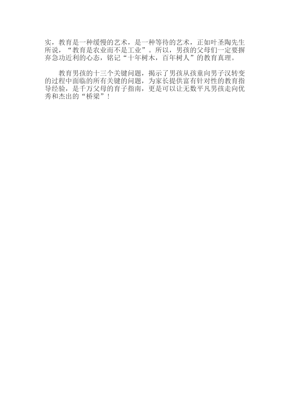教育男孩的十三个关键问题.doc_第3页