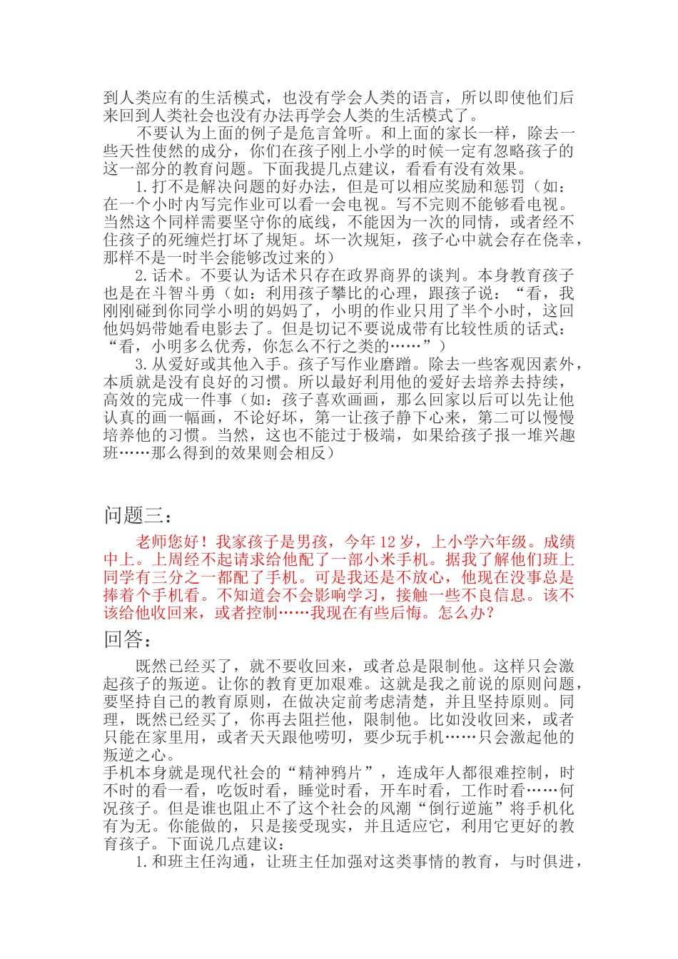 教育平台一些问题汇总.doc_第2页