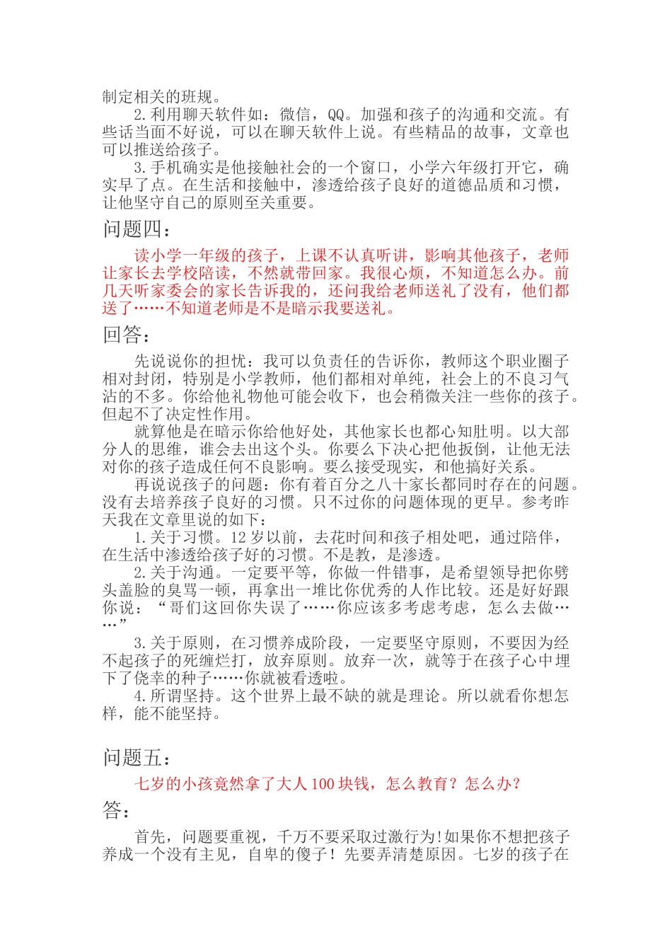 教育平台一些问题汇总.doc_第3页