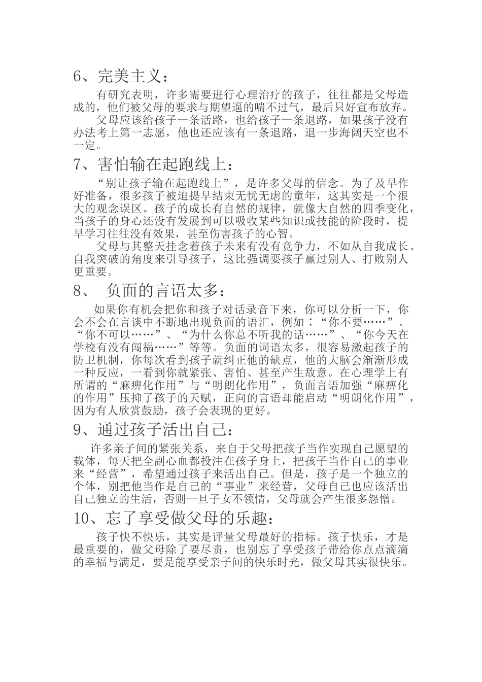 教子容易犯的十个错误观念.doc_第2页