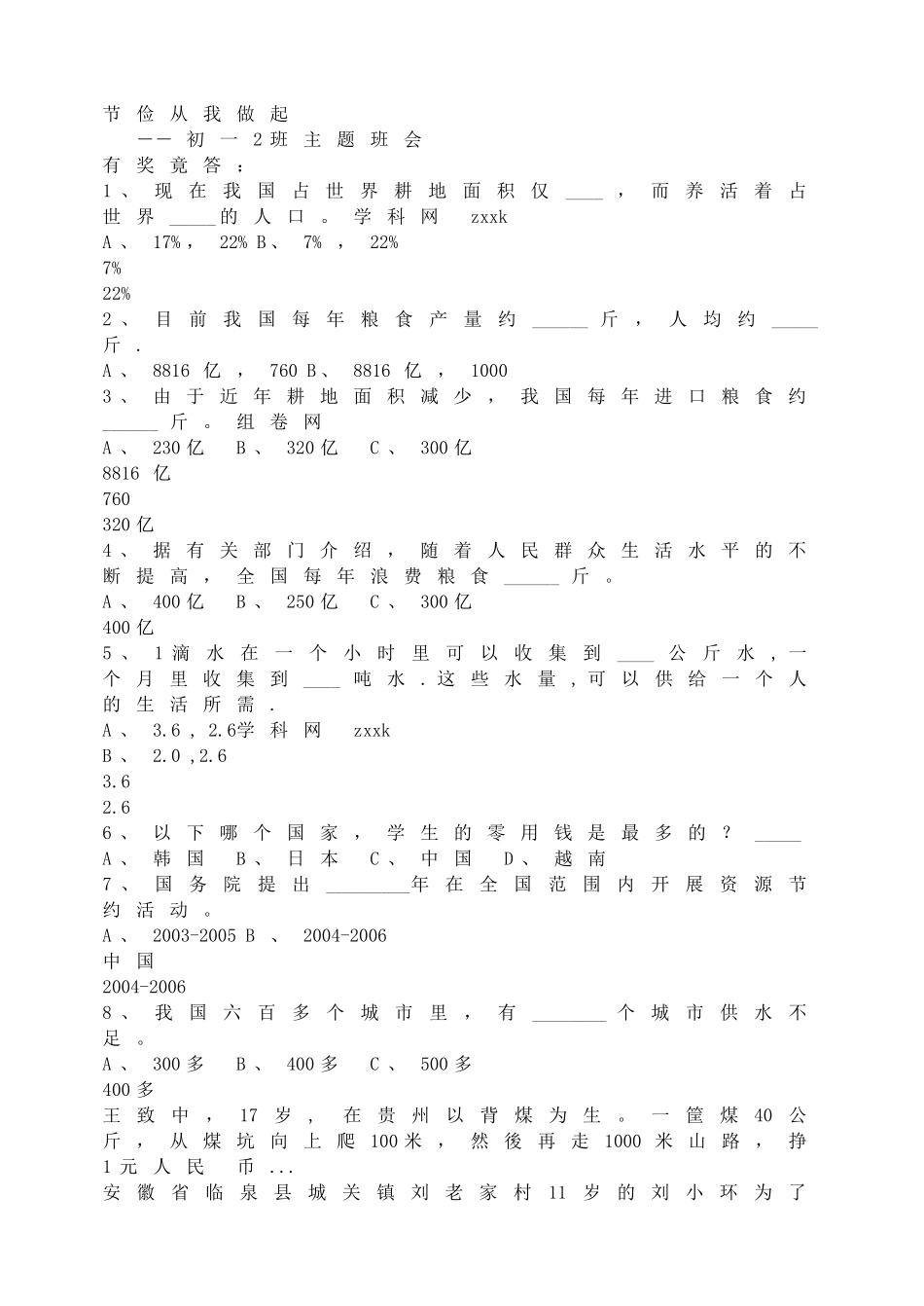 节俭从我做起.doc_第1页
