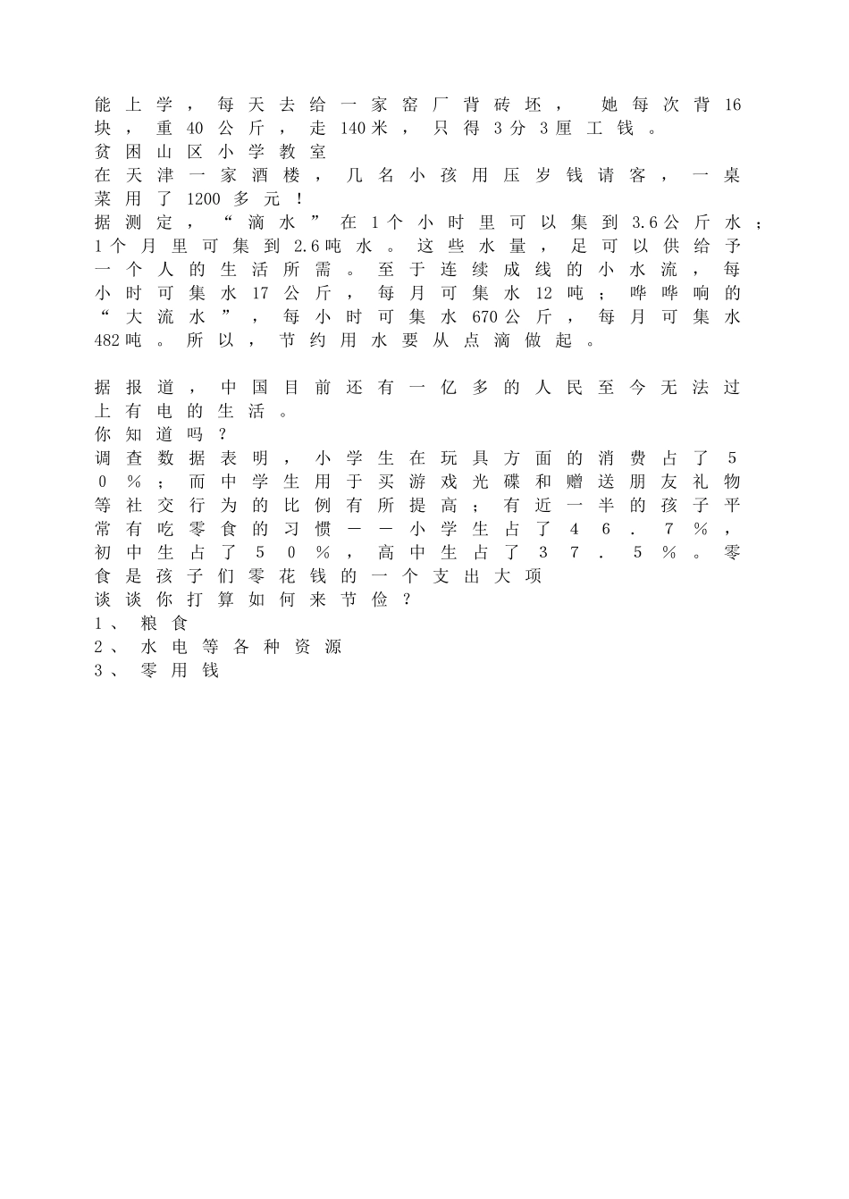 节俭从我做起.doc_第2页