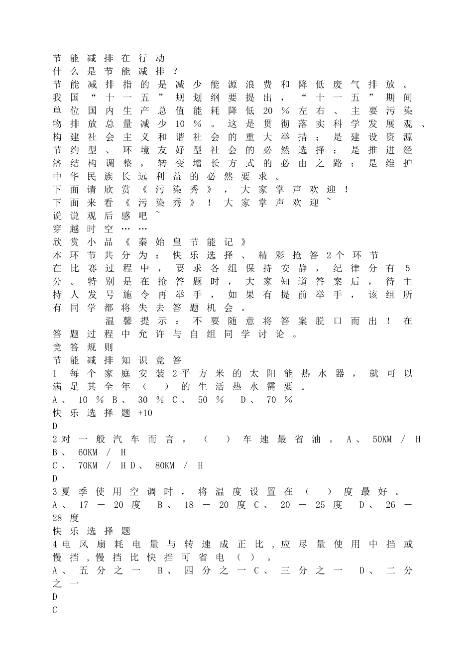 节能减排在行动.doc_第1页