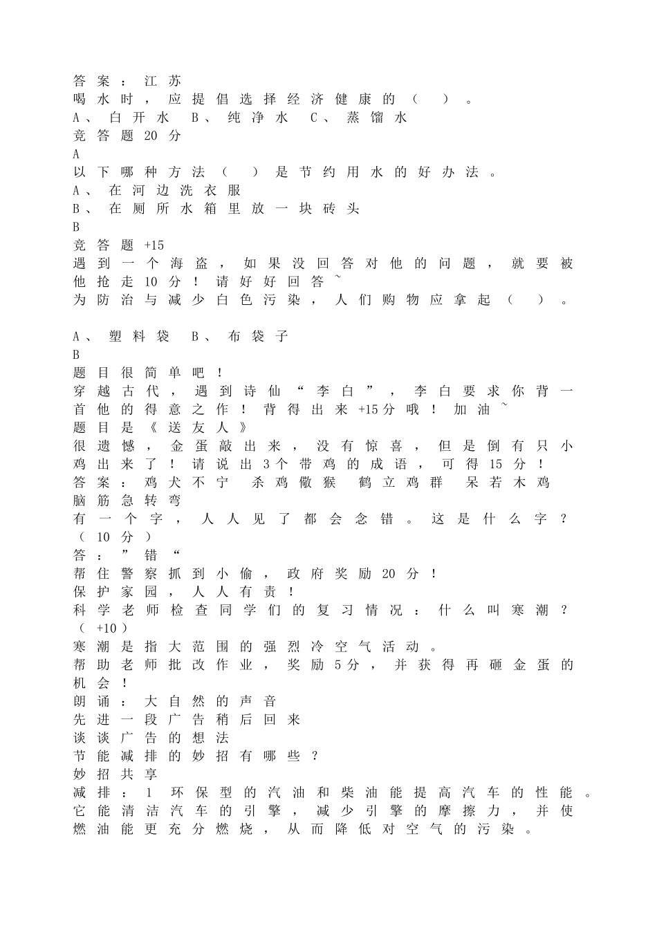 节能减排在行动.doc_第3页