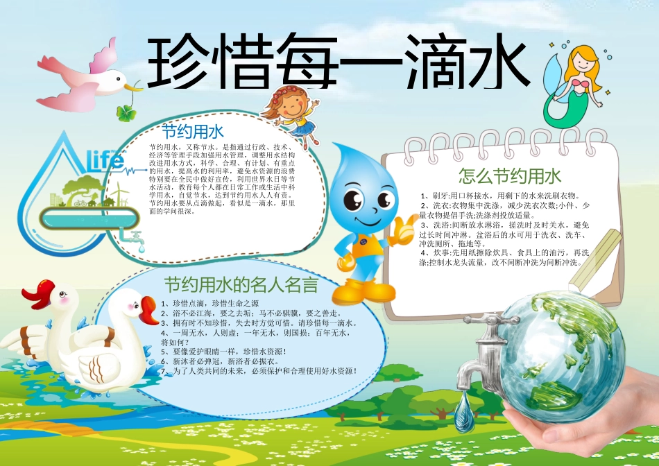 节水保护水资源7.docx_第1页