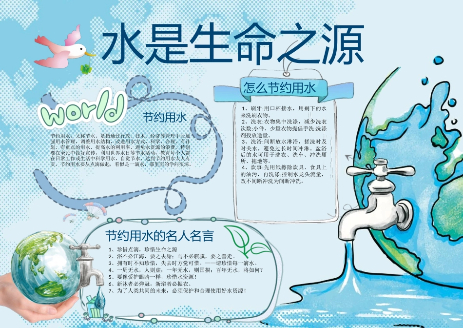 节水保护水资源9.docx_第1页