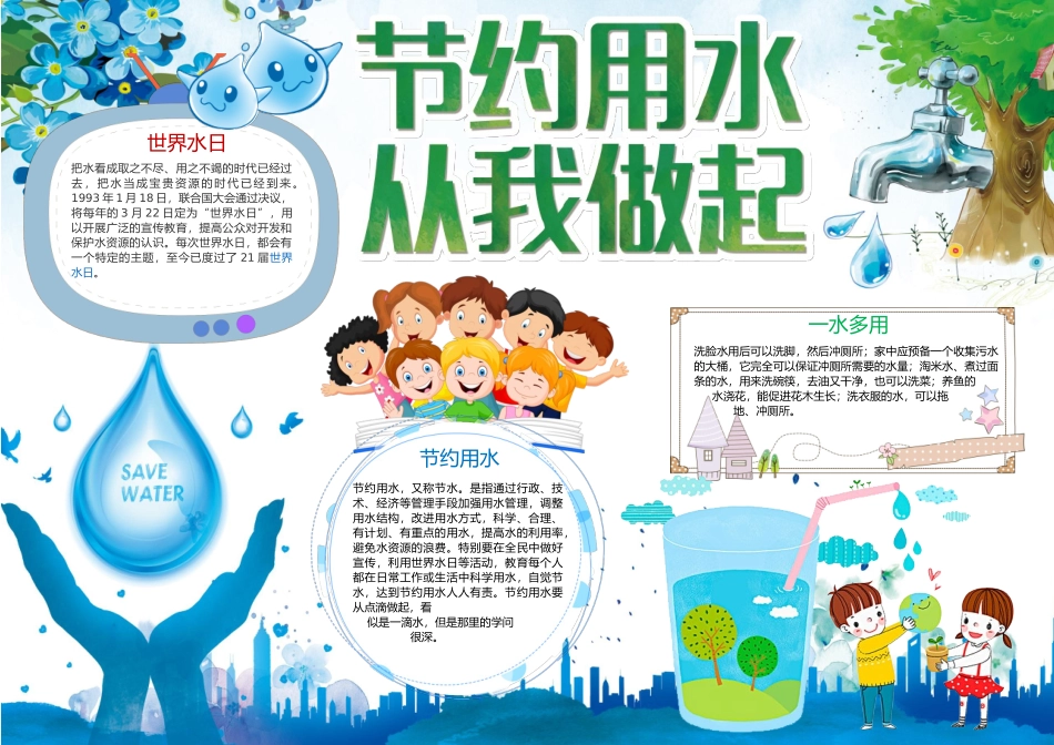 节水保护水资源10.docx_第1页