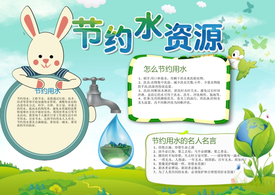 节水保护水资源11.docx_第1页