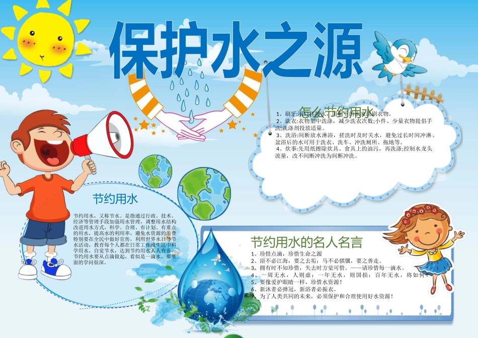 节水保护水资源13.docx_第1页