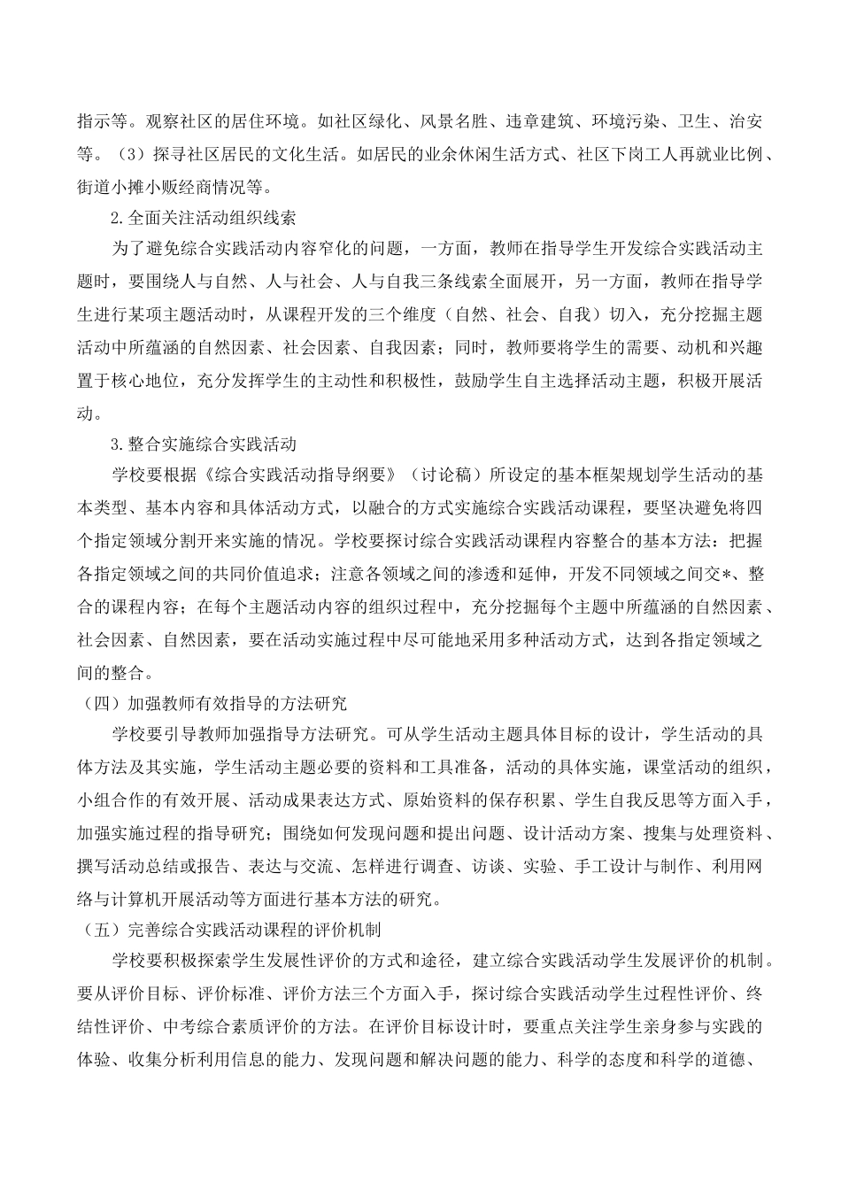 解决综合实践活动实施中问题的对策.doc_第2页