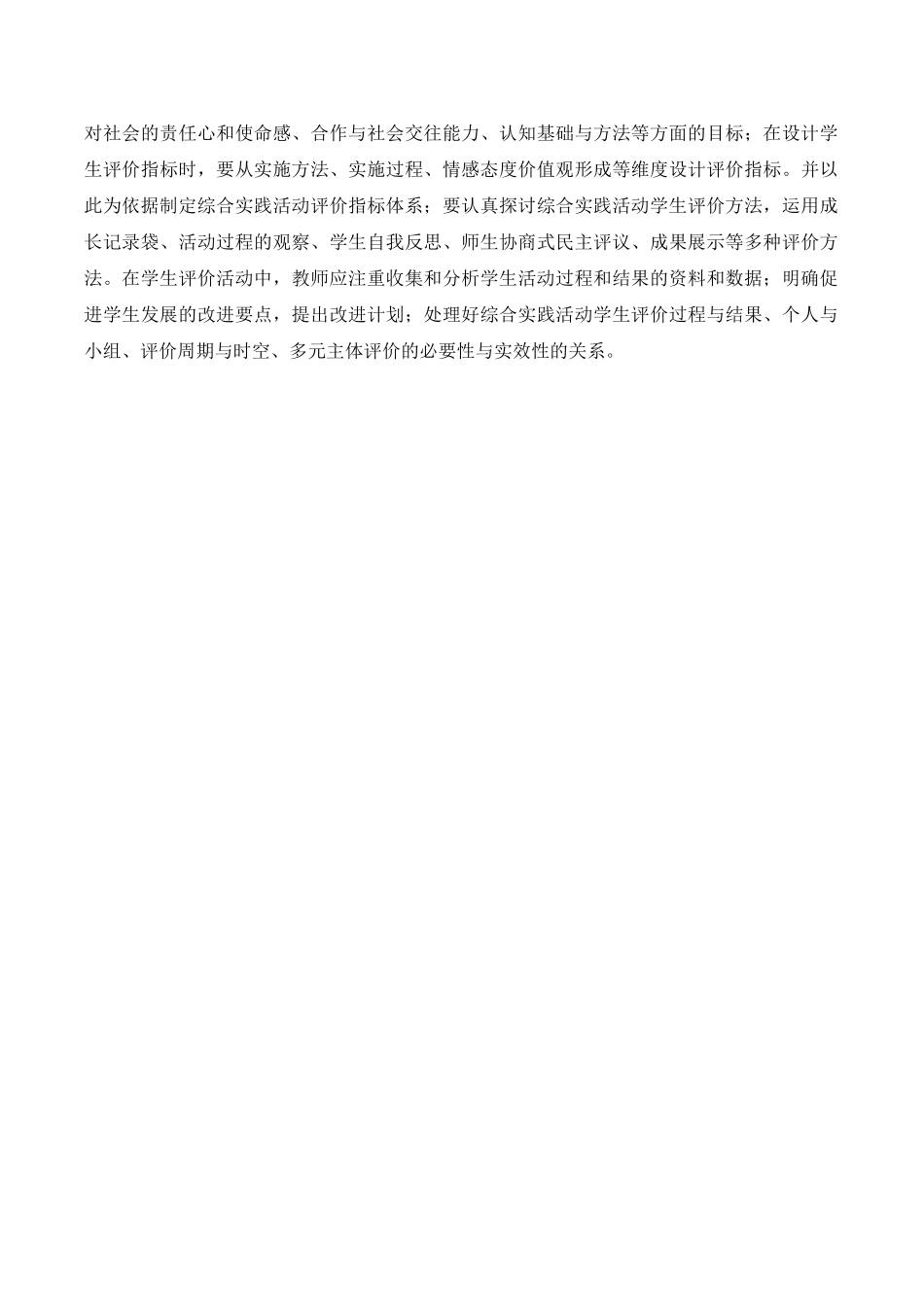 解决综合实践活动实施中问题的对策.doc_第3页