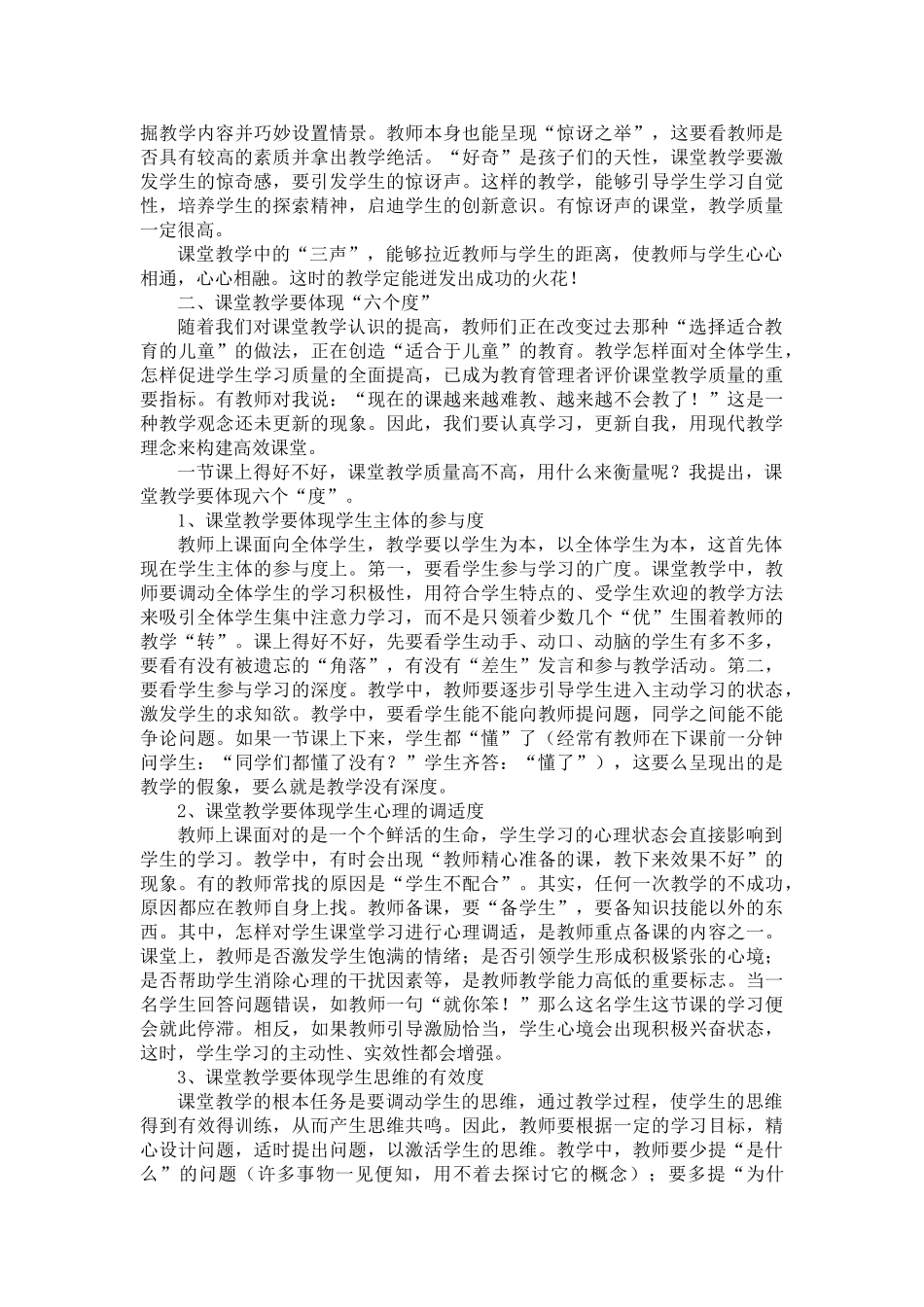 今天，教师应该怎样上课.doc_第2页