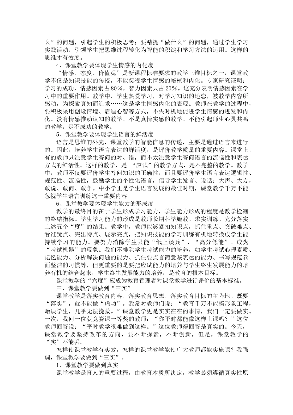 今天，教师应该怎样上课.doc_第3页