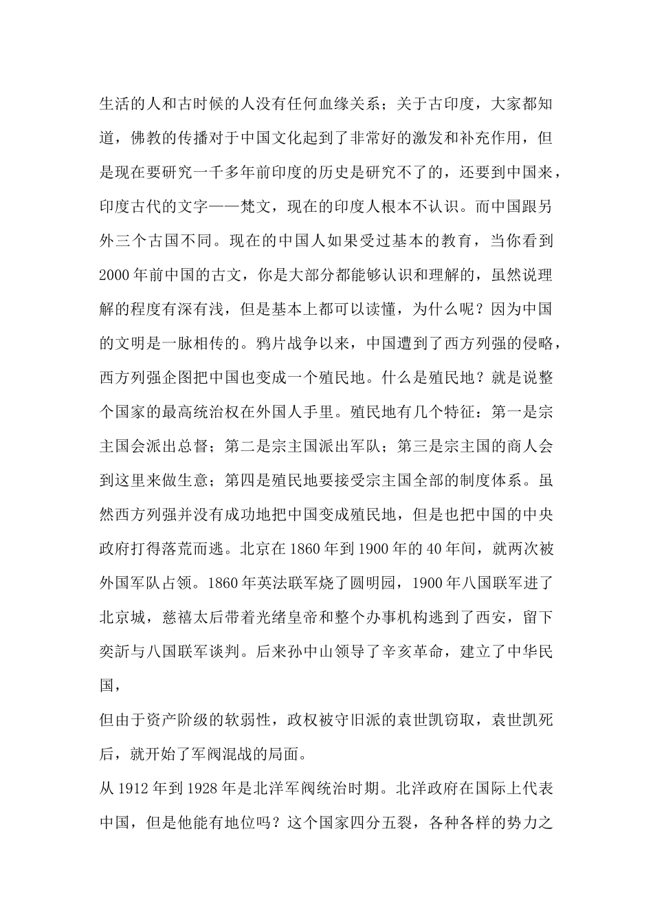 锦素图文素材坊-我和我的祖国第一季PPT模板-ZG001.docx_第2页
